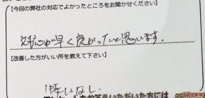 お客様の声